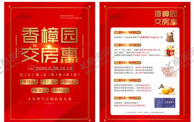 编号：99291305070737066069【酷图网】源文件下载-活动海报