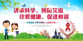 珍爱健康