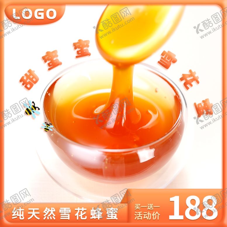 编号：94348207042315061203【酷图网】源文件下载-纯天然雪花蜂蜜