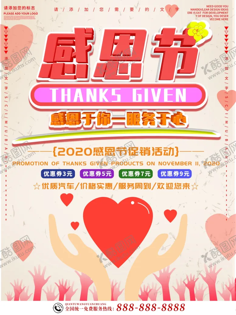 编号：47219004211931482403【酷图网】源文件下载-感恩节感恩节海报感恩节素材