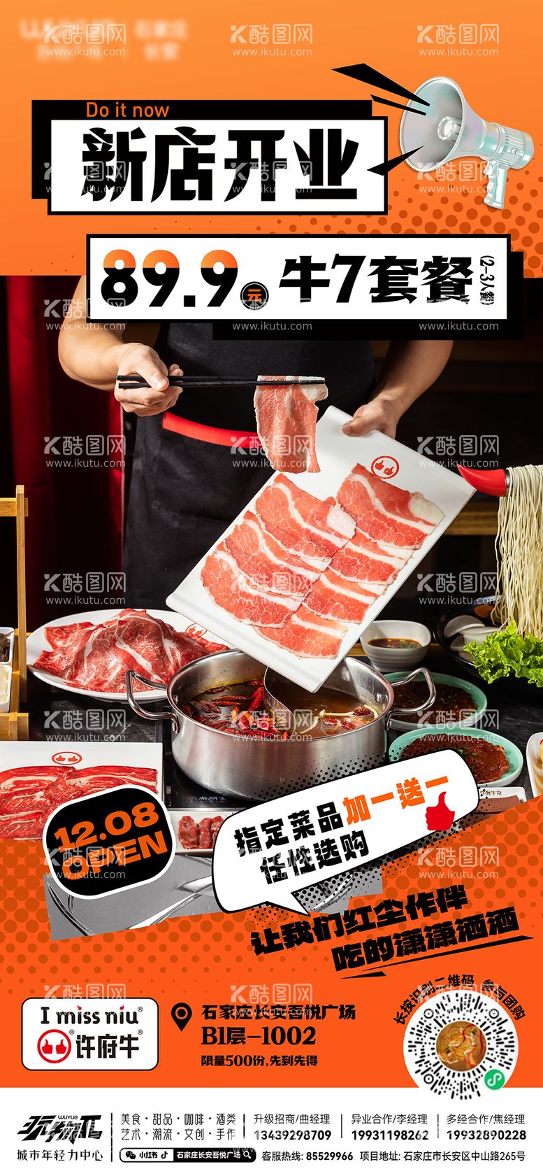 编号：23264511300830569220【酷图网】源文件下载-店铺开业海报