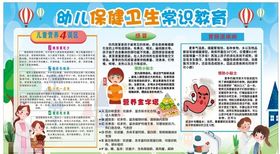 幼儿园幼儿保健卫生常识教育