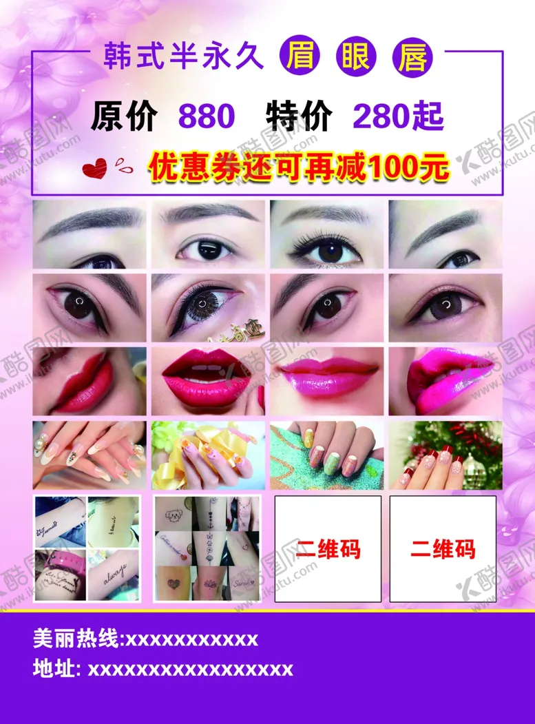 编号：26761905050319586574【酷图网】源文件下载-纹绣宣传单