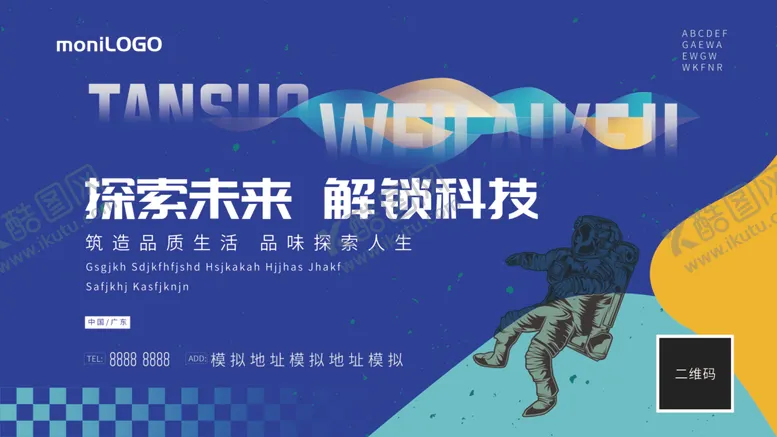 编号：78725909200935039862【酷图网】源文件下载-探索未来解锁科技