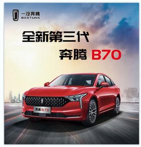 全新第三代奔腾B70