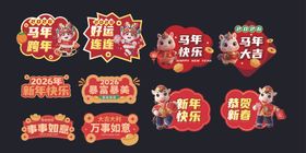 新年喜庆装饰标签集合