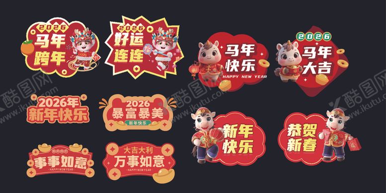 编号：74453704011449483980【酷图网】源文件下载-新年喜庆装饰标签集合