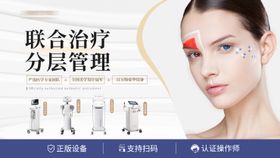 医美仪器特色活动页banner