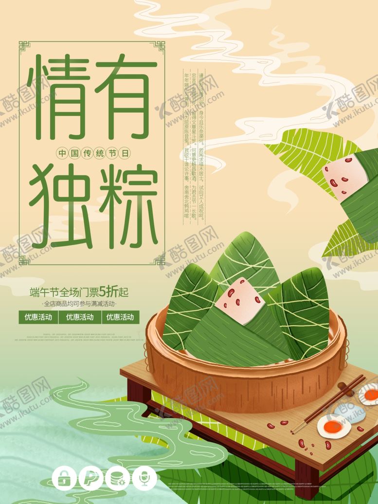 编号：73200410292255419953【酷图网】源文件下载-端午促销海报
