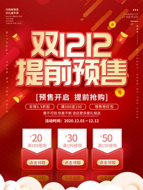 双十二红色渐变优惠券海报