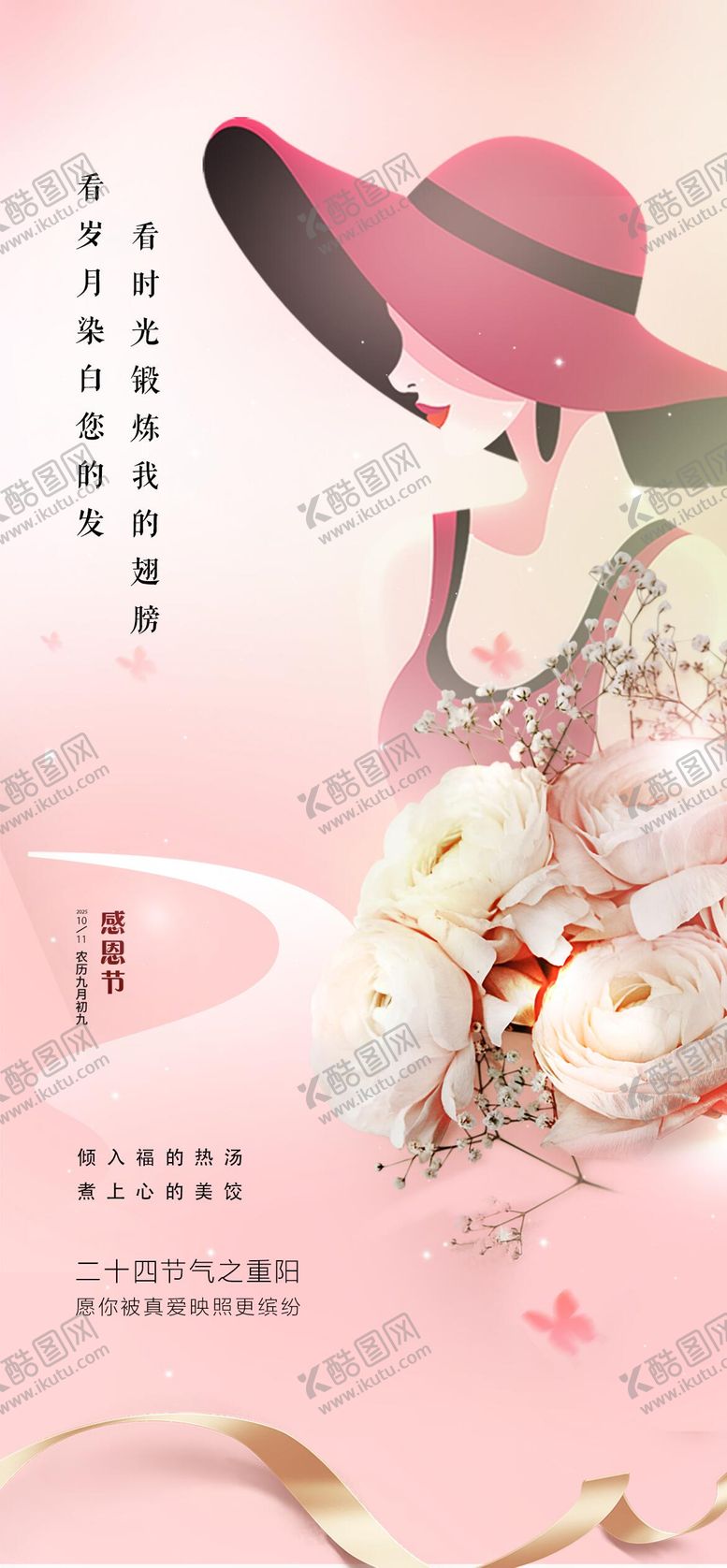 编号：36566411240102396741【酷图网】源文件下载-感恩节海报