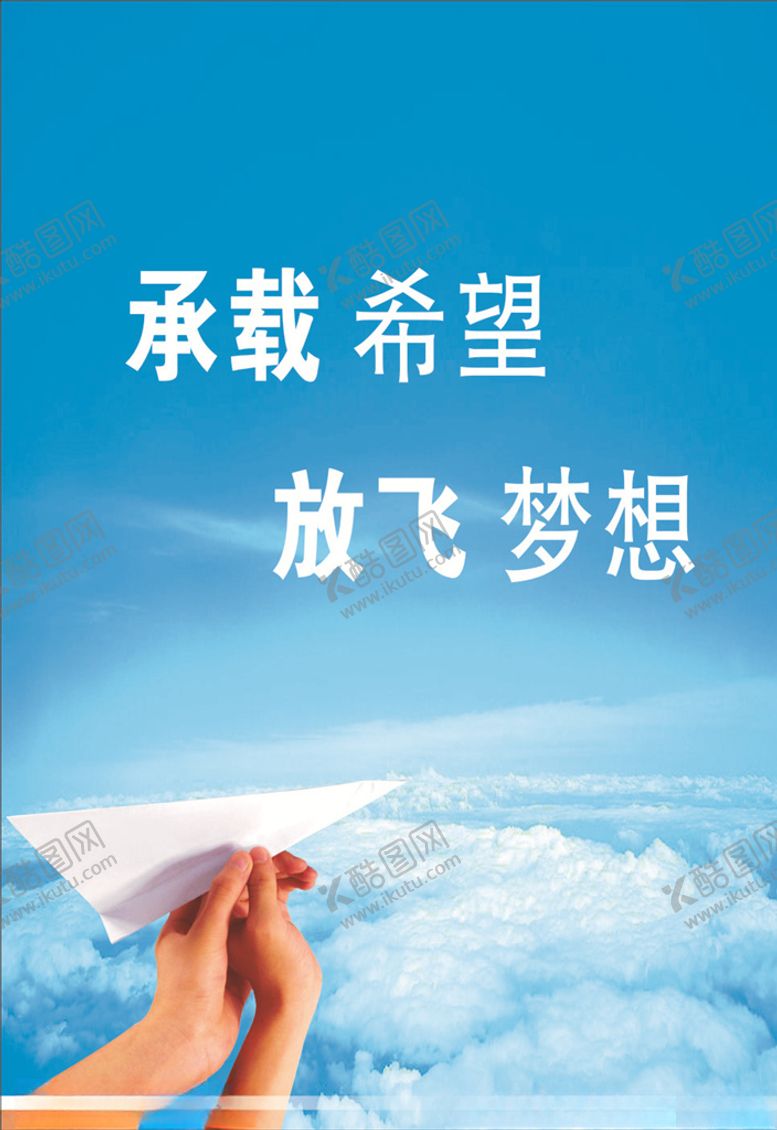 编号：46660710100027147963【酷图网】源文件下载-放飞梦想