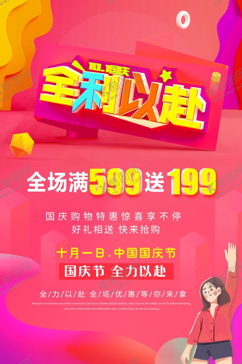 编号：37142210051253237013【酷图网】源文件下载-国庆特惠