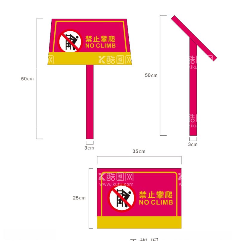 编号：92195603191345504011【酷图网】源文件下载-禁止攀爬