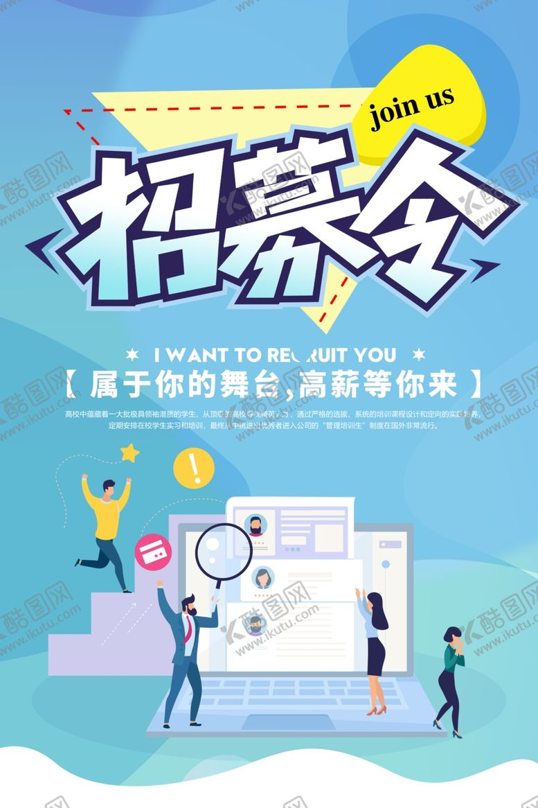 编号：31657709242025144944【酷图网】源文件下载-蓝色时尚招聘海报