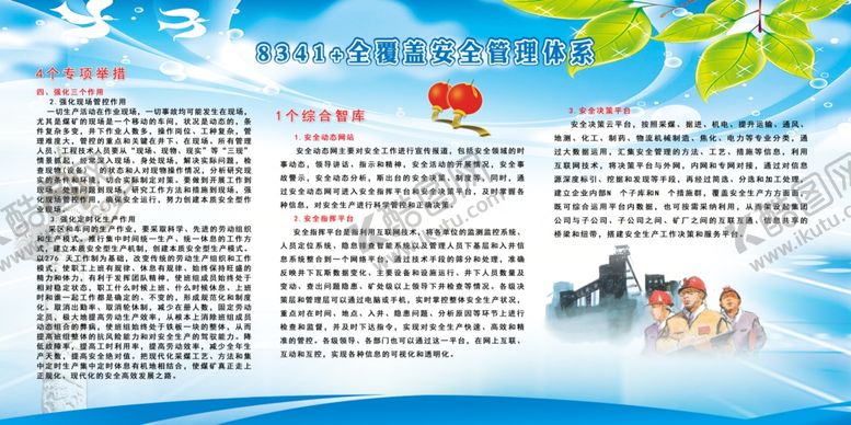 编号：39063609300405273664【酷图网】源文件下载-安全理念