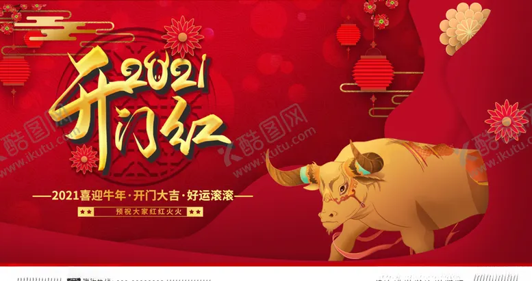编号：87844603152303295780【酷图网】源文件下载-开门红