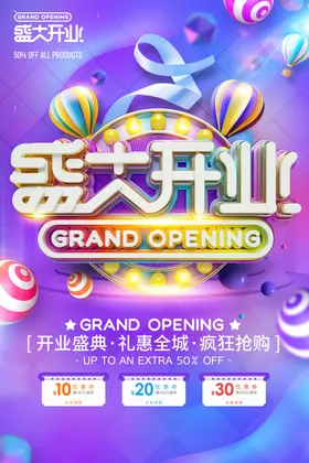 盛大开业图片张单页折页