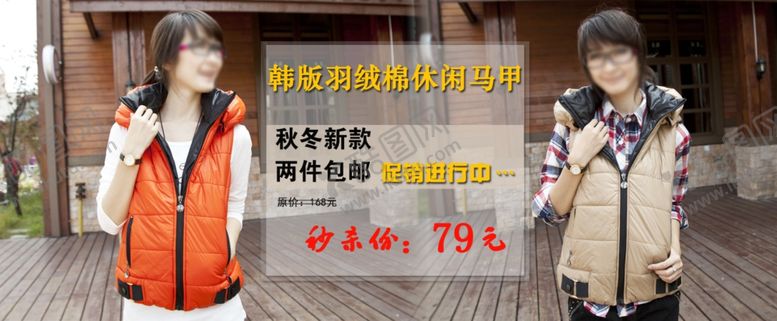 编号：53890604260230442807【酷图网】源文件下载-羽绒服马甲女装爆款打折促销图