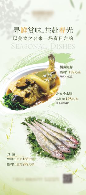 春季河鲜时令菜肴