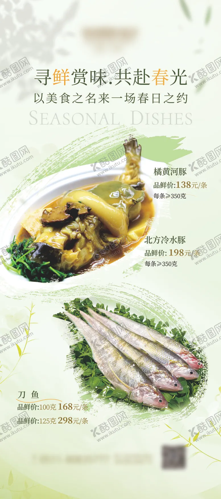 编号：42947104181307422655【酷图网】源文件下载-春季河鲜时令菜肴