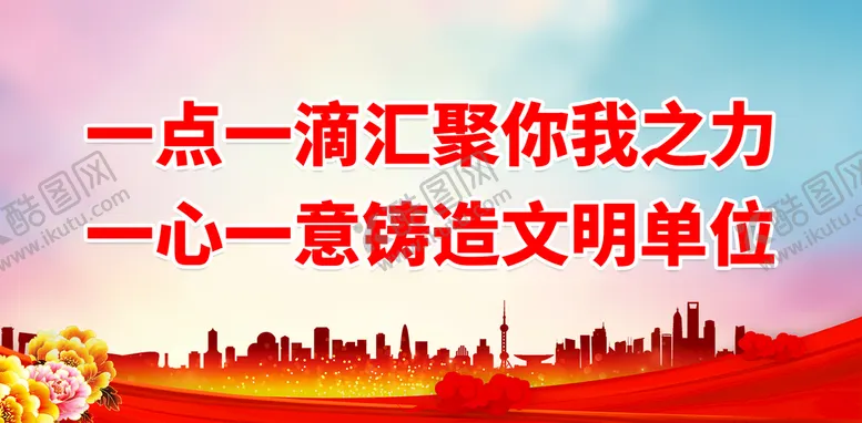 编号：26735810050202312386【酷图网】源文件下载-一心一意铸造文明单位