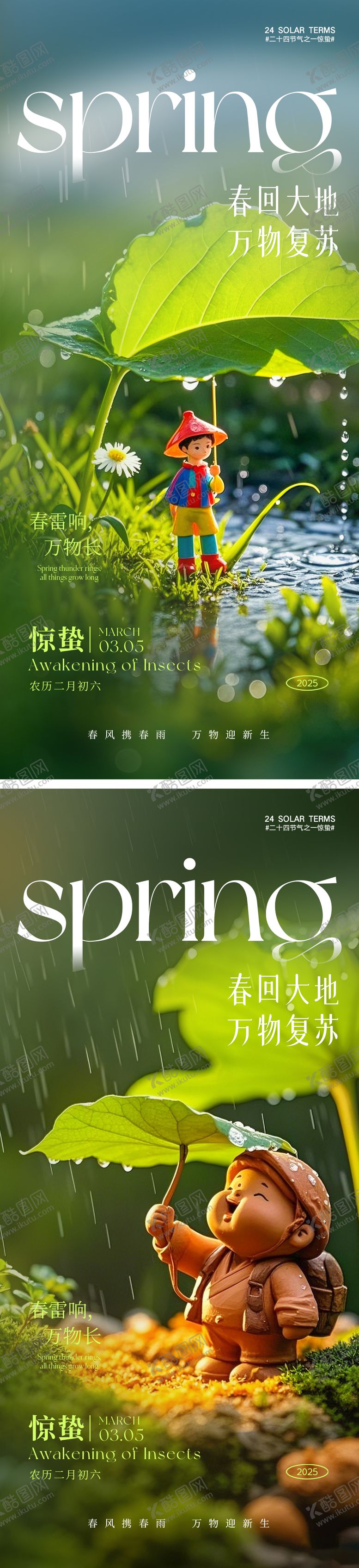 编号：62116502192332573062【酷图网】源文件下载-惊蛰节气海报