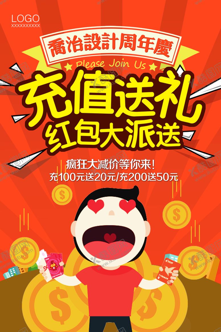 编号：52257310160611591555【酷图网】源文件下载-周年庆典海报
