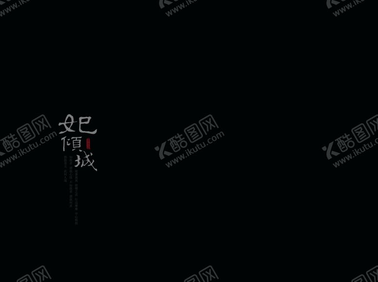 编号：83298904221308098596【酷图网】源文件下载-妃倾城艺术写真模板