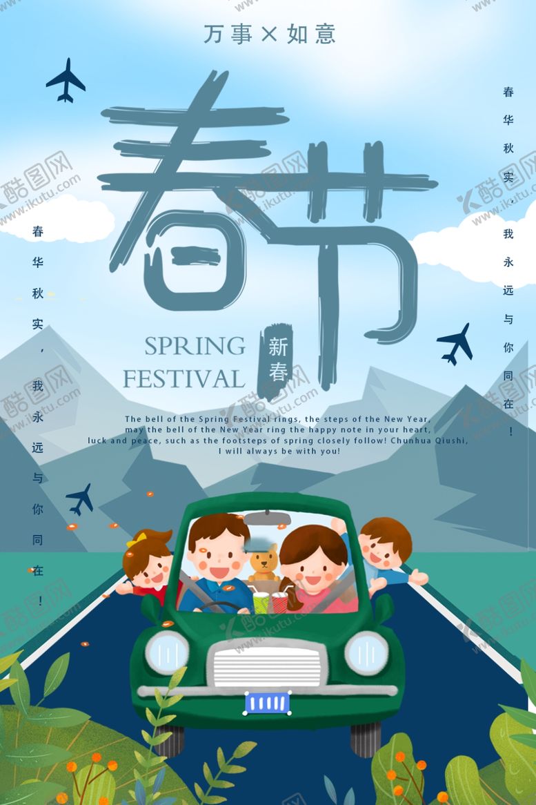 编号：36520409300441143128【酷图网】源文件下载-春节