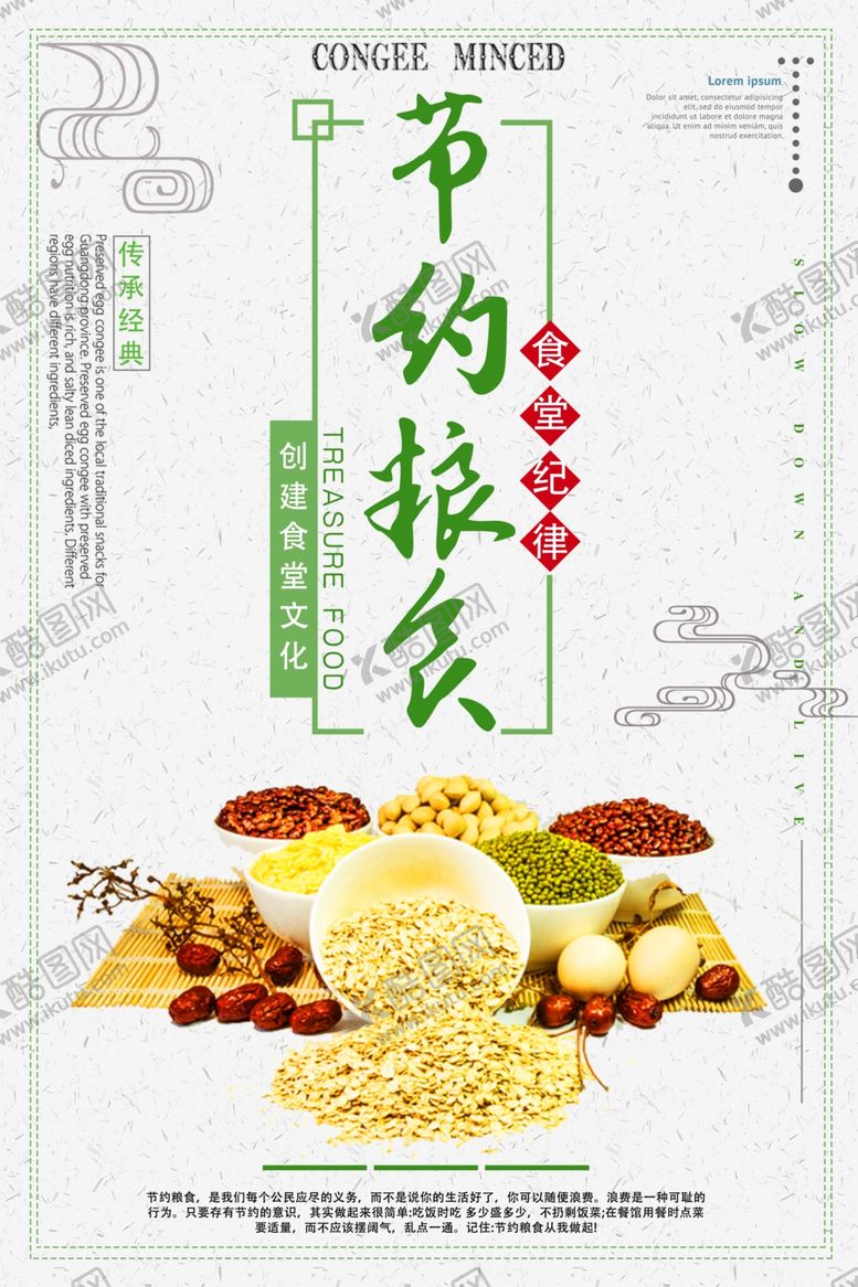 编号：55304807051518189720【酷图网】源文件下载-珍惜粮食海报