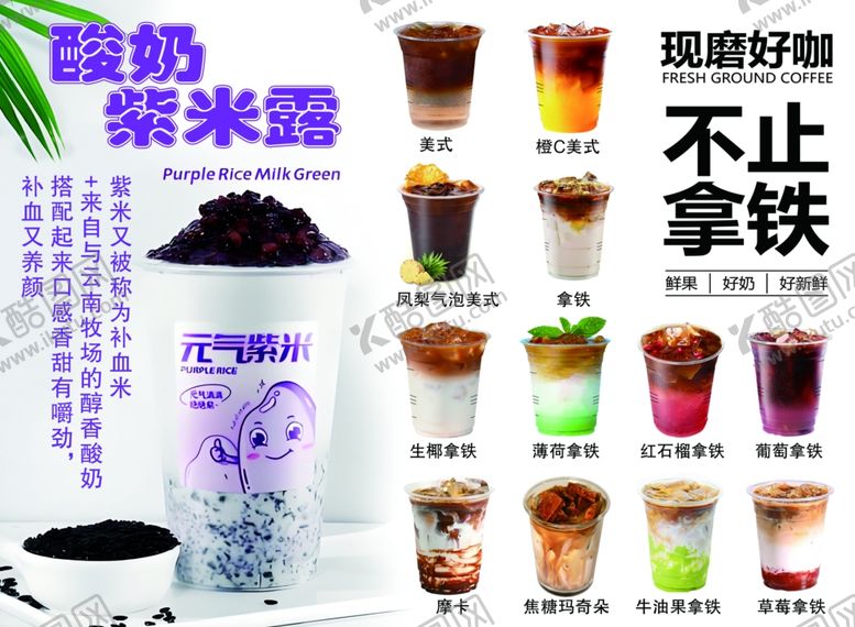 编号：98550204102147478645【酷图网】源文件下载-饮品展示