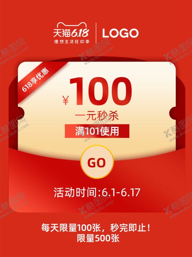 编号：18627109170502184109【酷图网】源文件下载-红色酷炫618预约优惠券