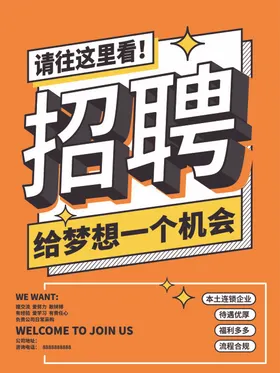 招聘展板人才展架精英