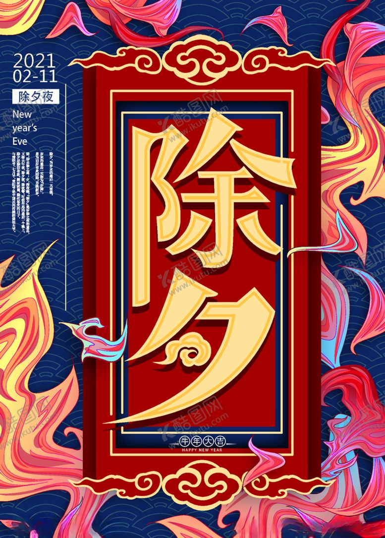 编号：64135806241227484717【酷图网】源文件下载-2020除夕