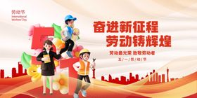 创意五一劳动节展板