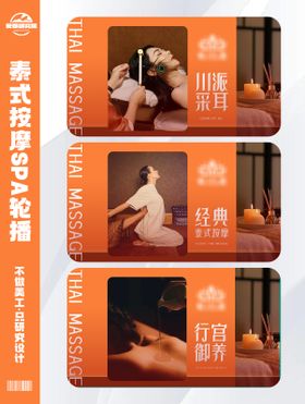 橙色高端泰式按摩SPA轮播banne