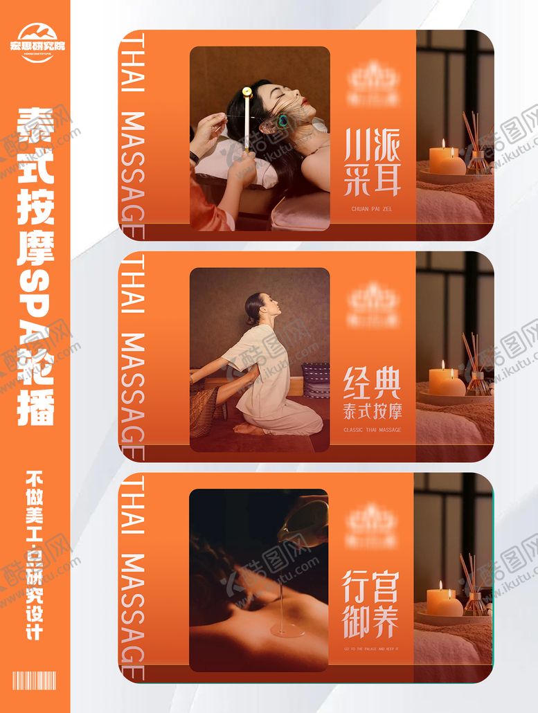 编号：89578005080938595349【酷图网】源文件下载-橙色高端泰式按摩SPA轮播banne
