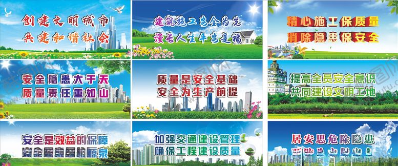 编号：53551009141448064870【酷图网】源文件下载-工地广告标语