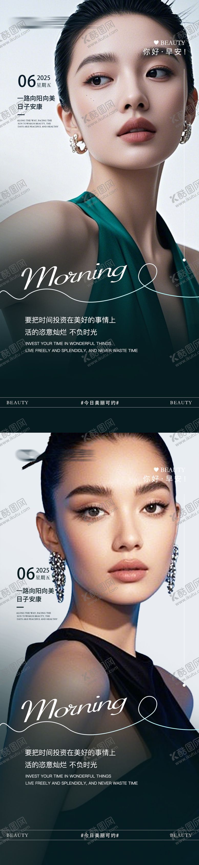 编号：79491209161638122428【酷图网】源文件下载-高级美业早安图