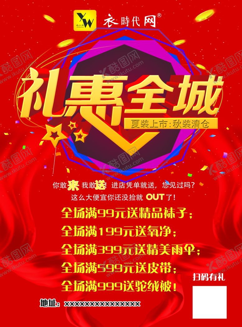 编号：33810104180458015117【酷图网】源文件下载-男装开业宣传单
