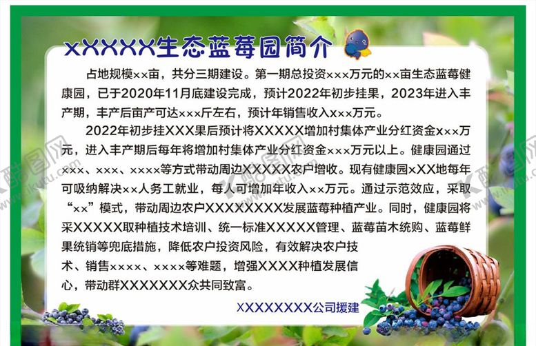 编号：97677704180221249875【酷图网】源文件下载-蓝莓园简介