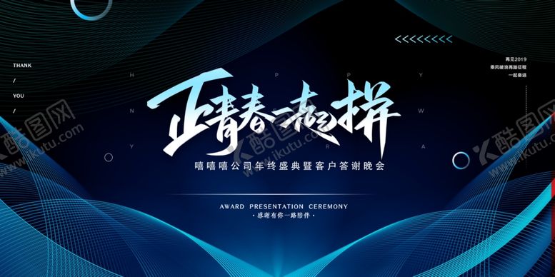 编号：18280010120601201504【酷图网】源文件下载-正青春一起拼