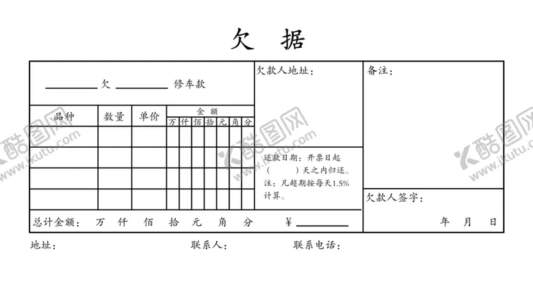 编号：60122604301115471144【酷图网】源文件下载-欠据