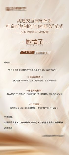 邀请函宣传海报