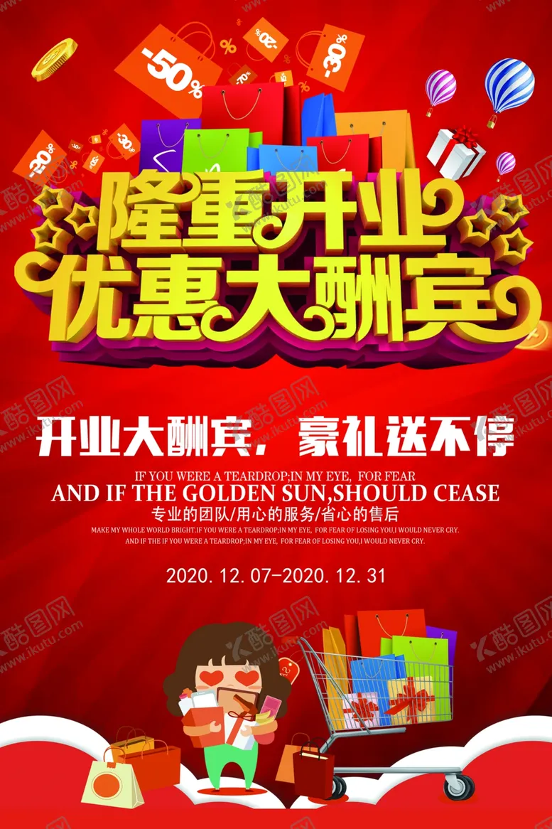 编号：64247203310010107559【酷图网】源文件下载-开业优惠