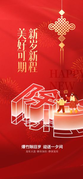 大气新年春节海报