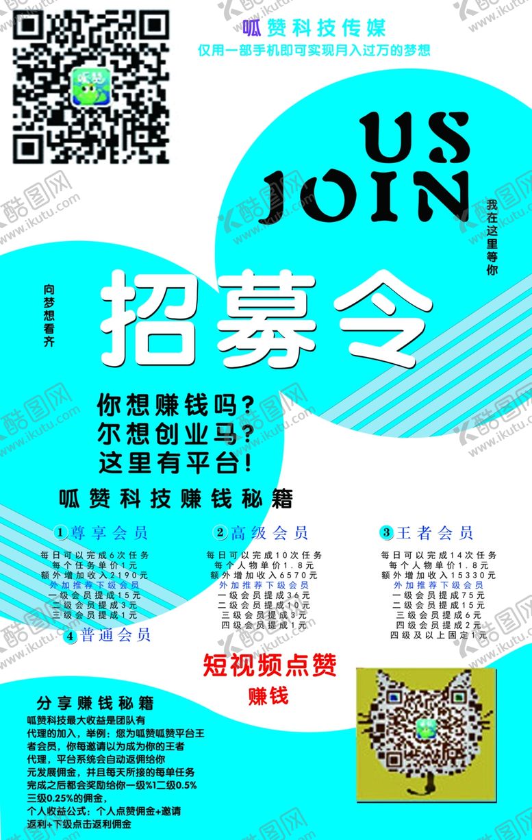 编号：96723909270044268125【酷图网】源文件下载-招募令