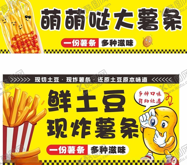 编号：65150904040755158388【酷图网】源文件下载-薯条