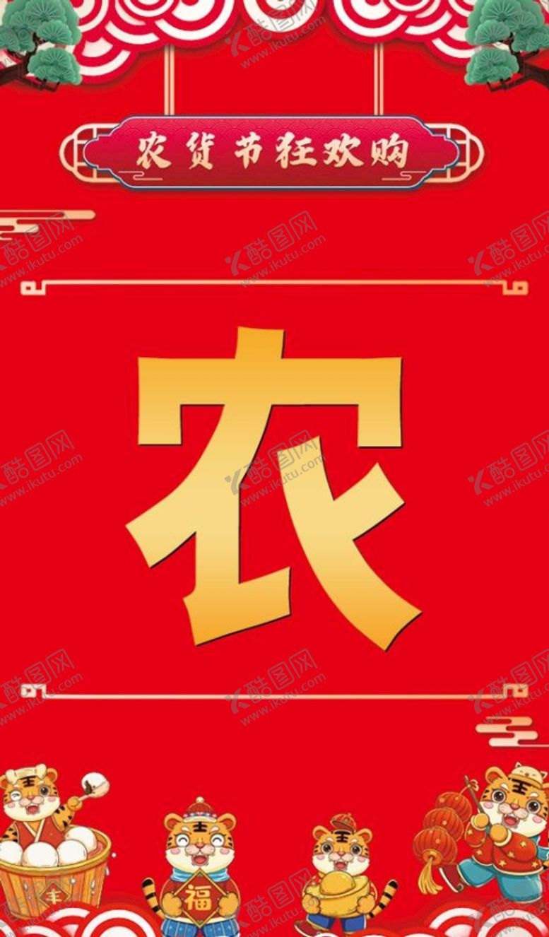编号：28496510012339130964【酷图网】源文件下载-复古风红色虎年节日背景